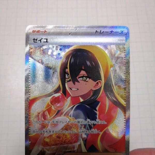 ポケモンカード ゼイユ SAR 変幻の仮面