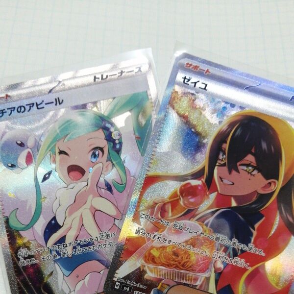 ポケモンカード ゼイユ ルチアのアピール sar