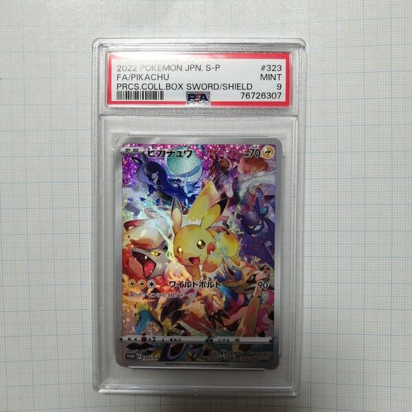 ポケモンカード ピカチュウ プレシャスコレクターボックス PSA9
