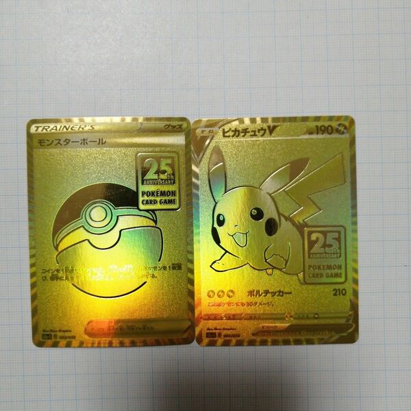 ポケモンカードゲーム ピカチュウV モンスターボール 25th プロモ ゴールデンBOX