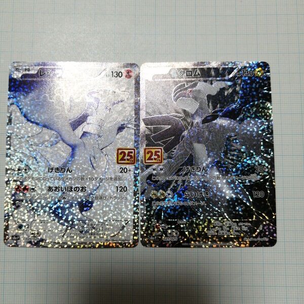 ポケモンカード ゼクロム レシラム 25th プロモ