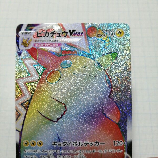 ポケモンカード ピカチュウVMAX hr