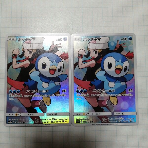 ポケモンカード ポッチャマ chr
