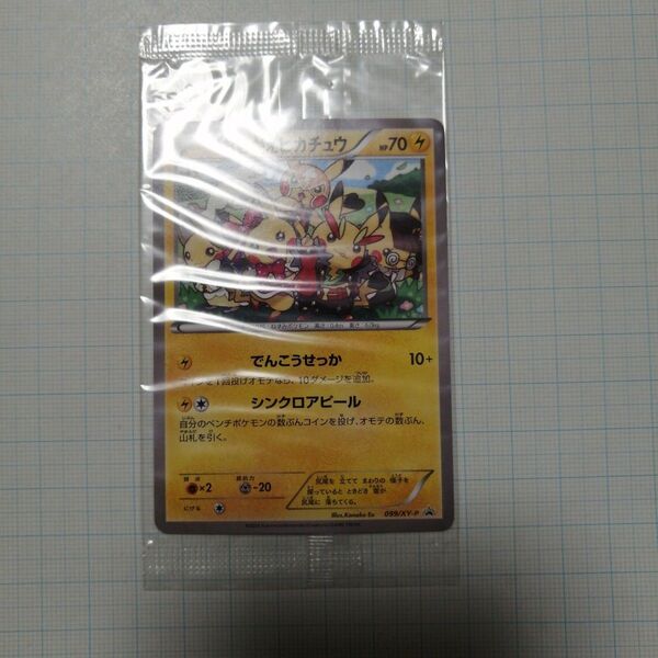 ポケモンカード おきがえピカチュウ プロモ 未開封