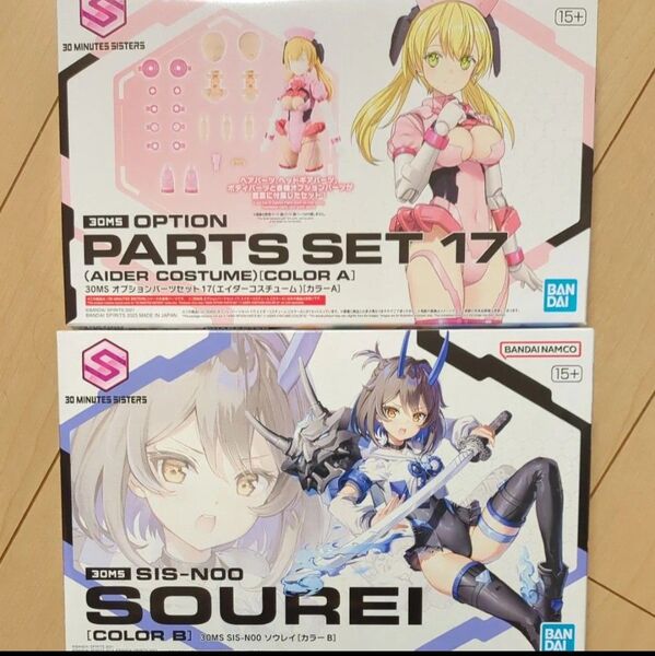 30MS ソウレイ カラーB オプションパーツセット17 エイダーコスチューム カラーA 中袋未開封 未組立 30MF 30MM