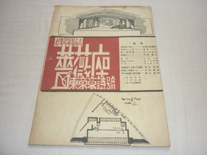 ■希少 美品 1947年（昭和22年）戦後！『機関誌 薔薇座 東京哀詩號』 薔薇座 武者小路実篤 パンフレット 6ページ