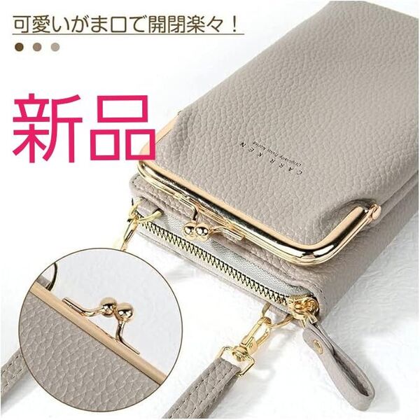 スマホポーチ レディース スマホショルダー スマホポシェット お財布 小物入れ がまぐち 斜め掛け カード収納 ライトグレー