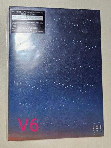 V6 CD+DVD ある日願いがかなったんだ/All For You