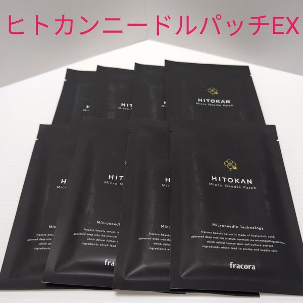 HITOKANフラコラマイクロニードルパッチEX8シート
