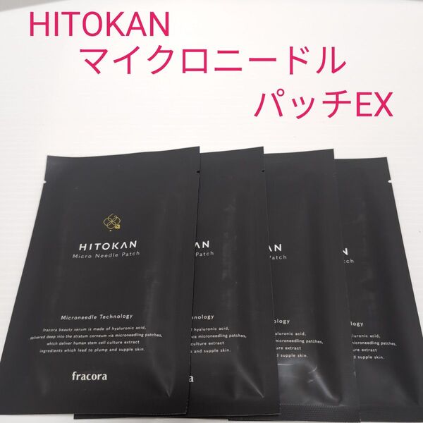 HITOKANフラコラマイクロニードルパッチEX4シート