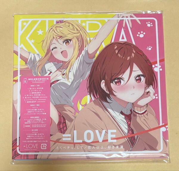 =LOVE イコラブ とくべチュ、して 恋人以上、好き未満 タイプE