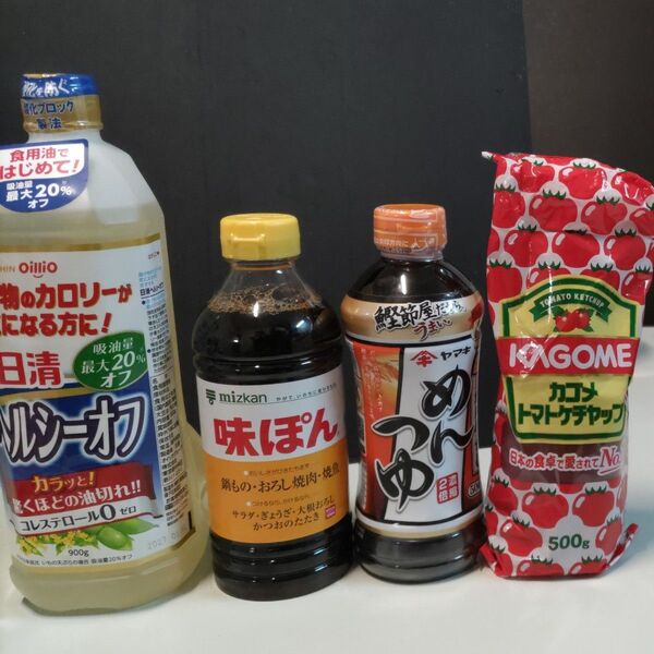 調味料各種(醤油、塩、砂糖、ポン酢、ケチャップ、中濃ソース、めんつゆ、ドレッシング、かつおだし、調理油)