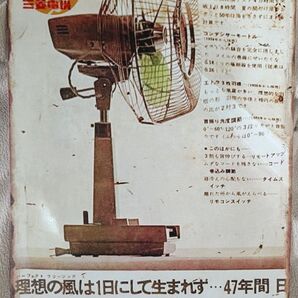 三菱電機、扇風機、日立ブラウン管テレビのインテリアパネル2点セット