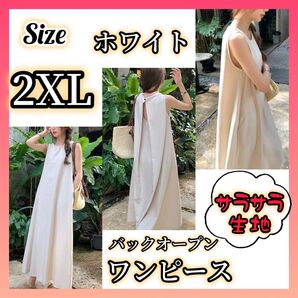 新品 ワンピース キャミワンピース ノースリーブ 体型カバー ゆったり ロングワンピース 白 マキシ丈 夏 Aライン 大きいサイズ
