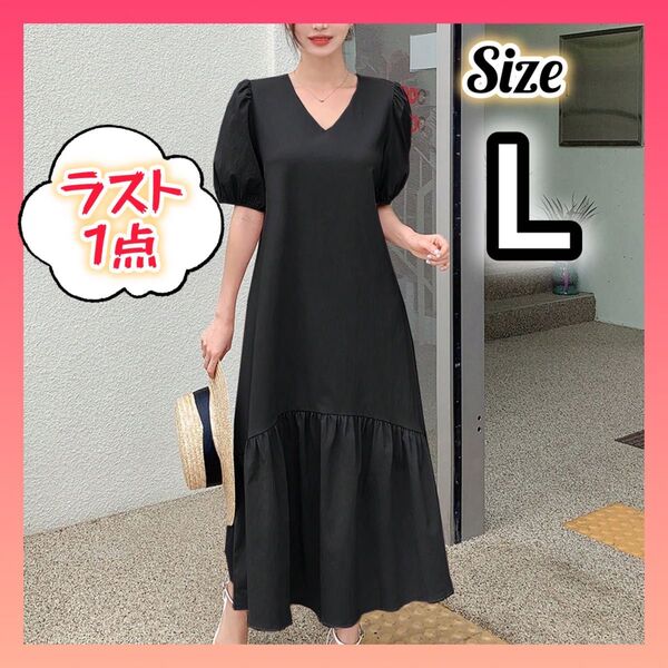 ワンピース ロングワンピース ブラック 半袖 Vネック 半袖ワンピース マキシ丈 Aライン 上品 夏 黒 体型カバー パフスリーブ