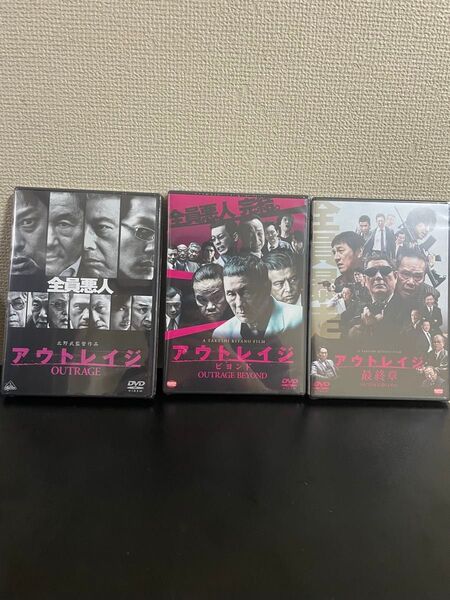新品 アウトレイジ / アウトレイジ ビヨンド / アウトレイジ 最終章 DVD 3作品