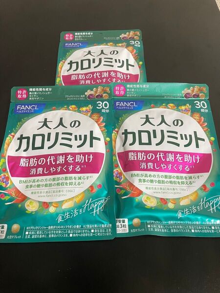 【3袋】ファンケル 大人のカロリミット 30回分 90粒