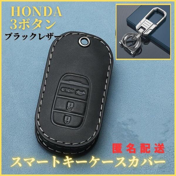 キーケースカバー カラビナ HONDA ホンダ N-BOX ヴェゼル スマートキー レザー 本革 黒 3ボタン