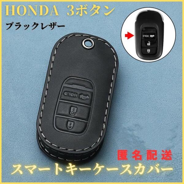 キーケースカバー HONDA ホンダ N-BOX ヴェゼル スマートキー レザー 本革 3ボタン 黒