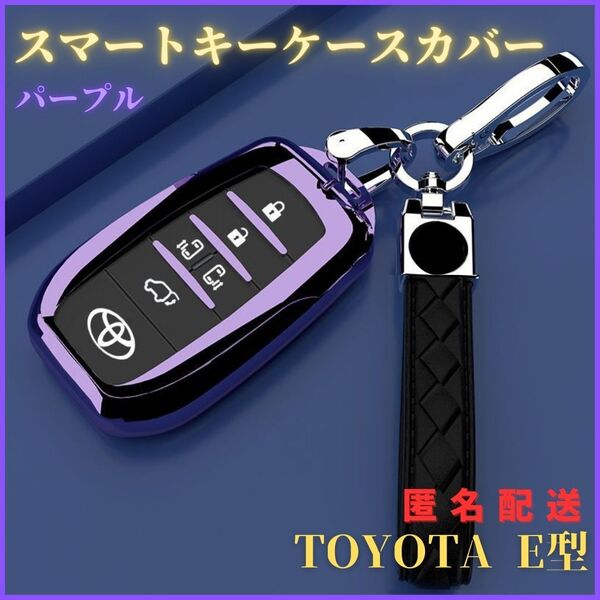 高級キーケースカバー アルファード30 40 ハリアー80 プリウス60 ヴォクシー トヨタE型 スマートキー クリア 全面保護 紫 カラビナ付き