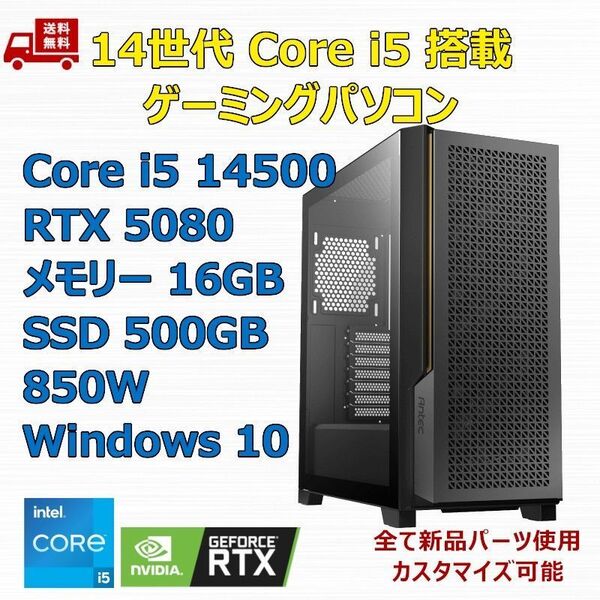 第14世代 Core i5 14500/RTX5080/H610/M.2 SSD 500GB/メモリ 16GB/850W