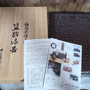 未使用 籃胎漆器 文箱 書類入れ 福岡特産 井上らんたい 国産