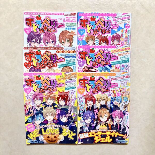 すとろべりーめもりー 6冊