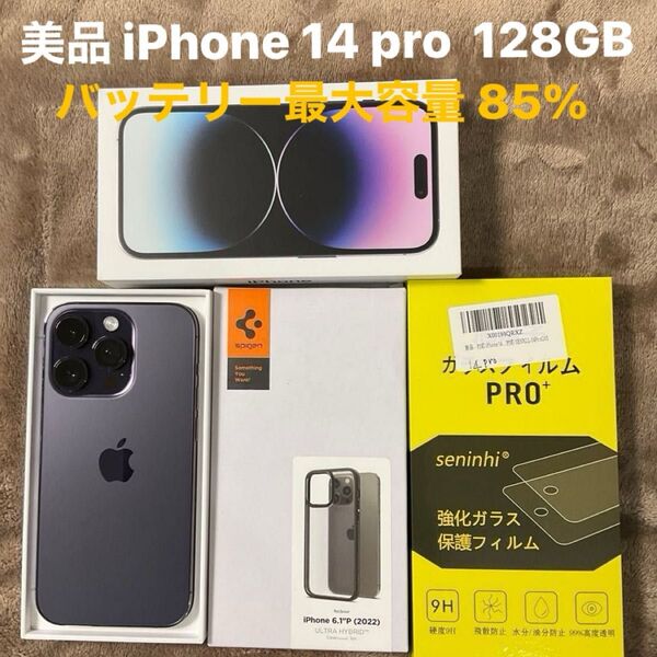 美品 iPhone 14 Pro 128GB 利用制限なし(ー)SIMフリー版 バッテリー最大容量85% ケース&フイルム付