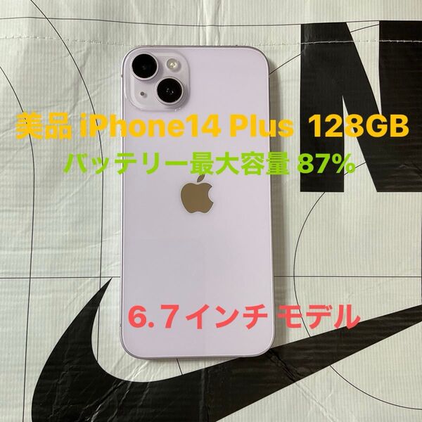 美品 iPhone 14 Plus 128GB 国内SIMフリー版 バッテリー最大容量87% NW利用制限なし パープル