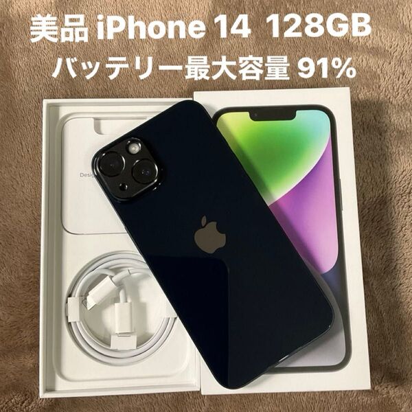 美品 iPhone14 128GB 美品 バッテリー最大容量 91% 利用制限なし(ー)SIMフリー ミッドナイト