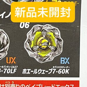 ベイブレードX ランダムブースターVol.6 ホエールウェーブ7-60K 新品未開封品