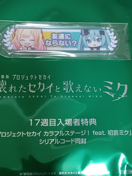【天馬咲希】アクリル称号キーホルダー◆プロジェクトセカイ 入場者特典 第13弾
