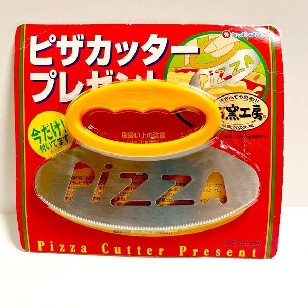 パッケージ難有り 未開封 ニッポン窯工房 ピザカッター 非売品 ノベルティ