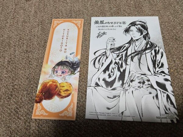 薬屋のひとりごと 日向夏 ねこクラゲ くまざわ書店 特典 イラストペーパー しおり