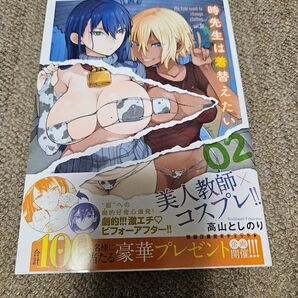時先生は着替えたい 2巻