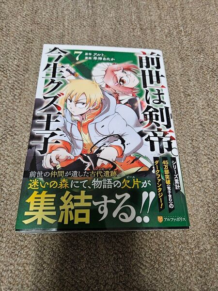 前世は剣帝。今生クズ王子 7巻