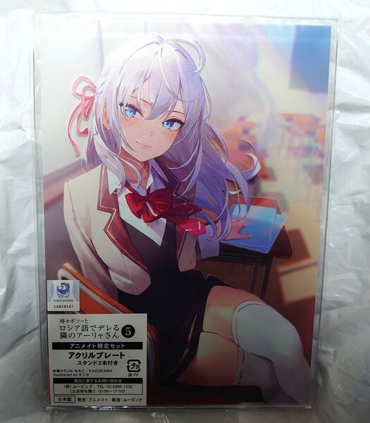 時々ボソッとロシア語でデレる隣のアーリャさん アクリルプレート