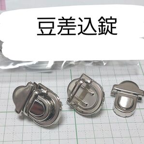 豆差込錠 ニッケル シルバー 5個