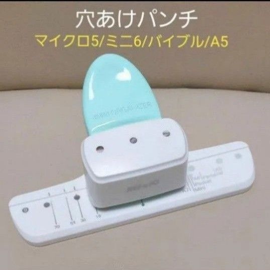 【再入荷】穴あけパンチ システム手帳 ハンドメイド 自作 リフィル バインダー ルーズリーフ