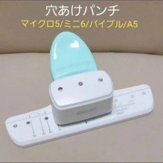 【再入荷】穴あけパンチ システム手帳 ハンドメイド 自作 リフィル バインダー ルーズリーフ