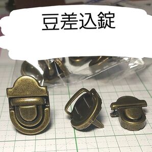 豆差込錠 アンティーク 真鍮古美 5個