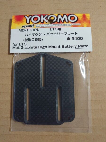 ヨコモ Y2-118PL LTS用 グラファイト製 ハイマウント バッテリープレート yokomo YD-2