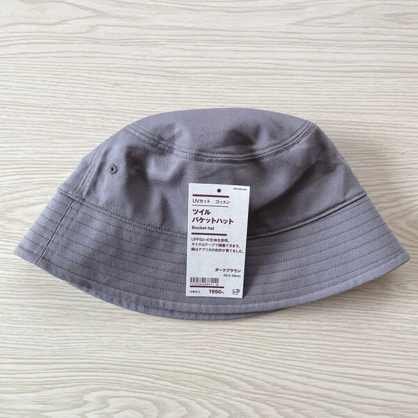 無印良品 MUJI 帽子 ツイル バケットハット UVカット コットン ダークブラウン 茶 56.5-59cm