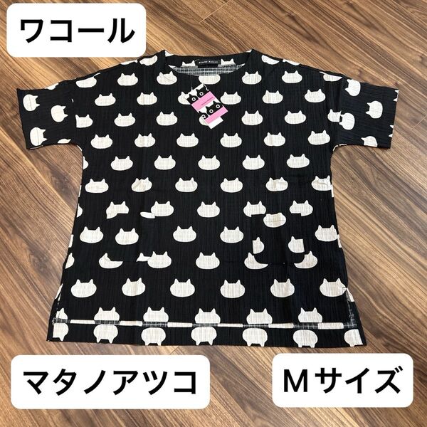 新品!ワコール マタノアツコ トップス Tシャツ 6分袖 かぶりタイプ Mサイズ