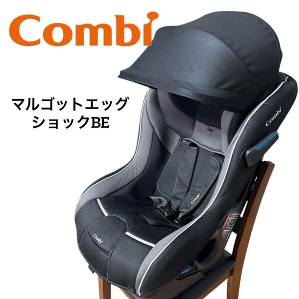 【送料無料】Combi コンビ マルゴットエッグショックBE チャイルドシート