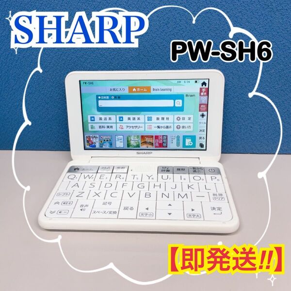 SHARP シャープ 電子辞書 PW-SH6-V 高校生モデル Brain