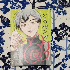 同人誌 夢小説 そのペンで花丸つけて 5番目の季節。