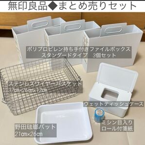 【MUJI/無印良品】生活・キッチン雑貨 まとめ売りセット 暮らしの道具