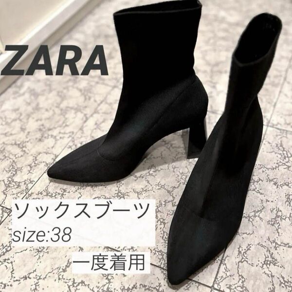 【ZARA/ザラ】ファブリックショートブーツ ブラック サイズ38 黒 ソックスブーツ ニットブーツ ブーティ