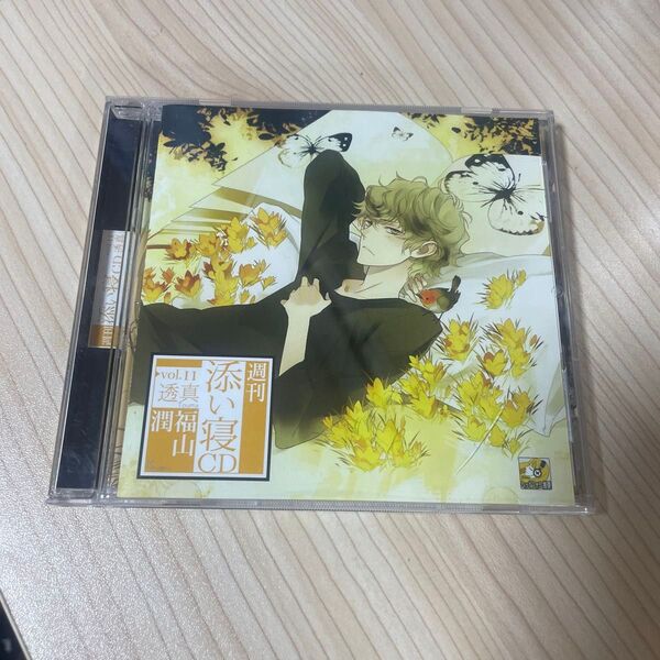 週刊 添い寝CD Vol.11 透真 (CV.福山潤)